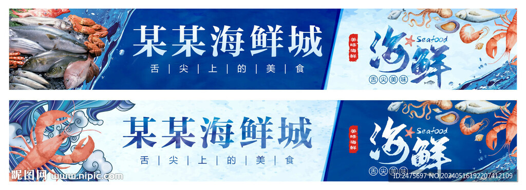 海鮮門頭