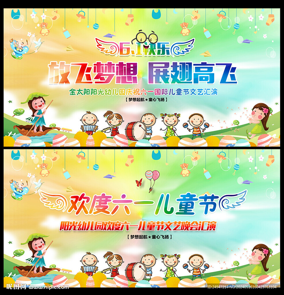 六一兒童節文藝匯演