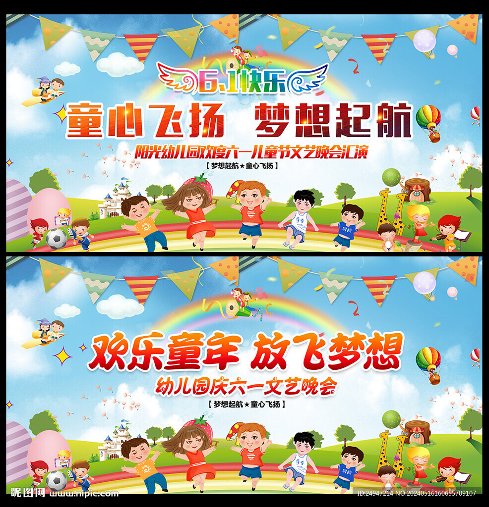 六一舞臺背景