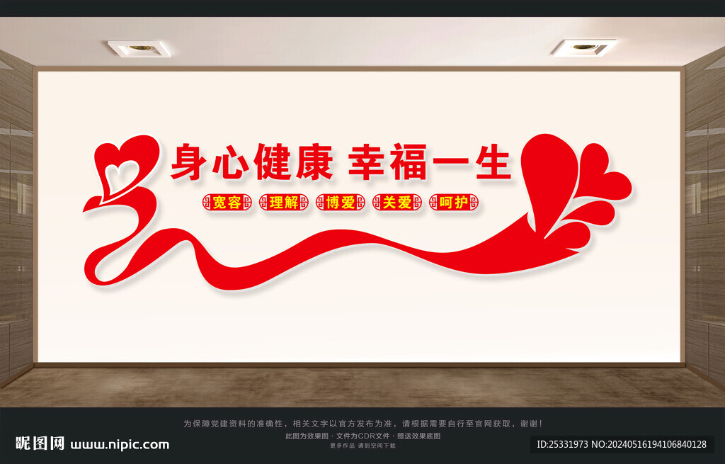 精神疾病康復(fù)中心
