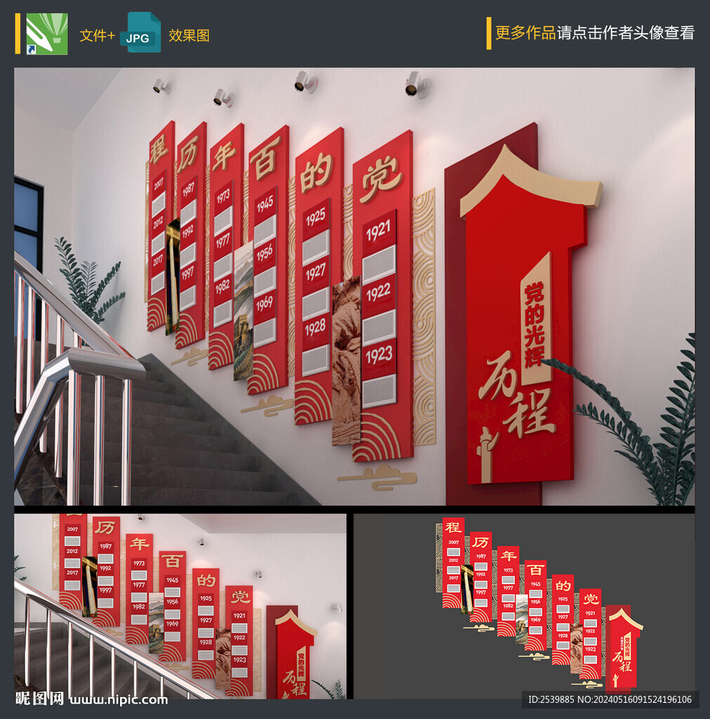 黨建樓梯