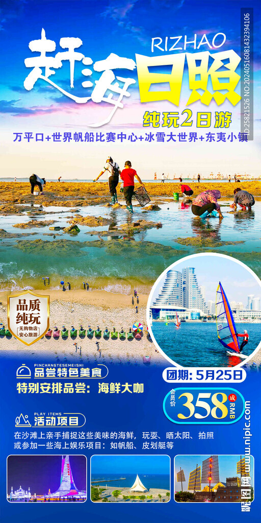 青島日照海報