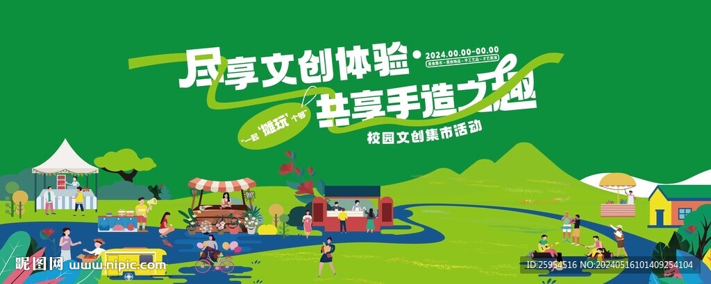 集市活動(dòng)主視覺(jué)