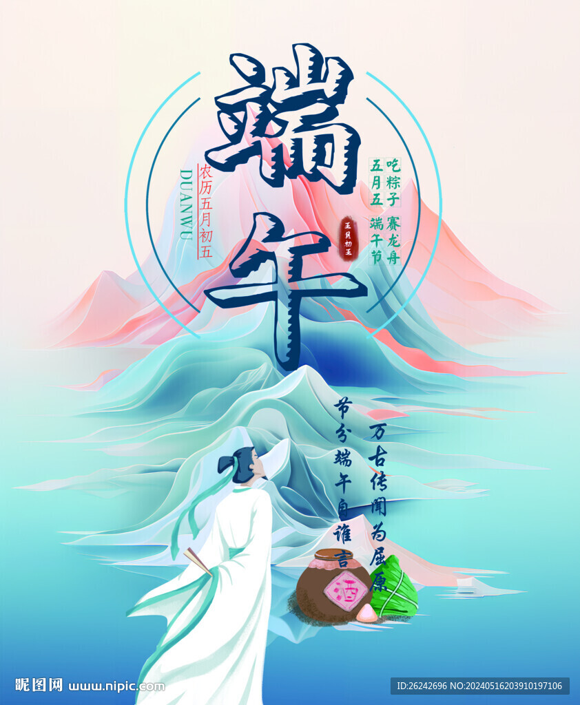 端午