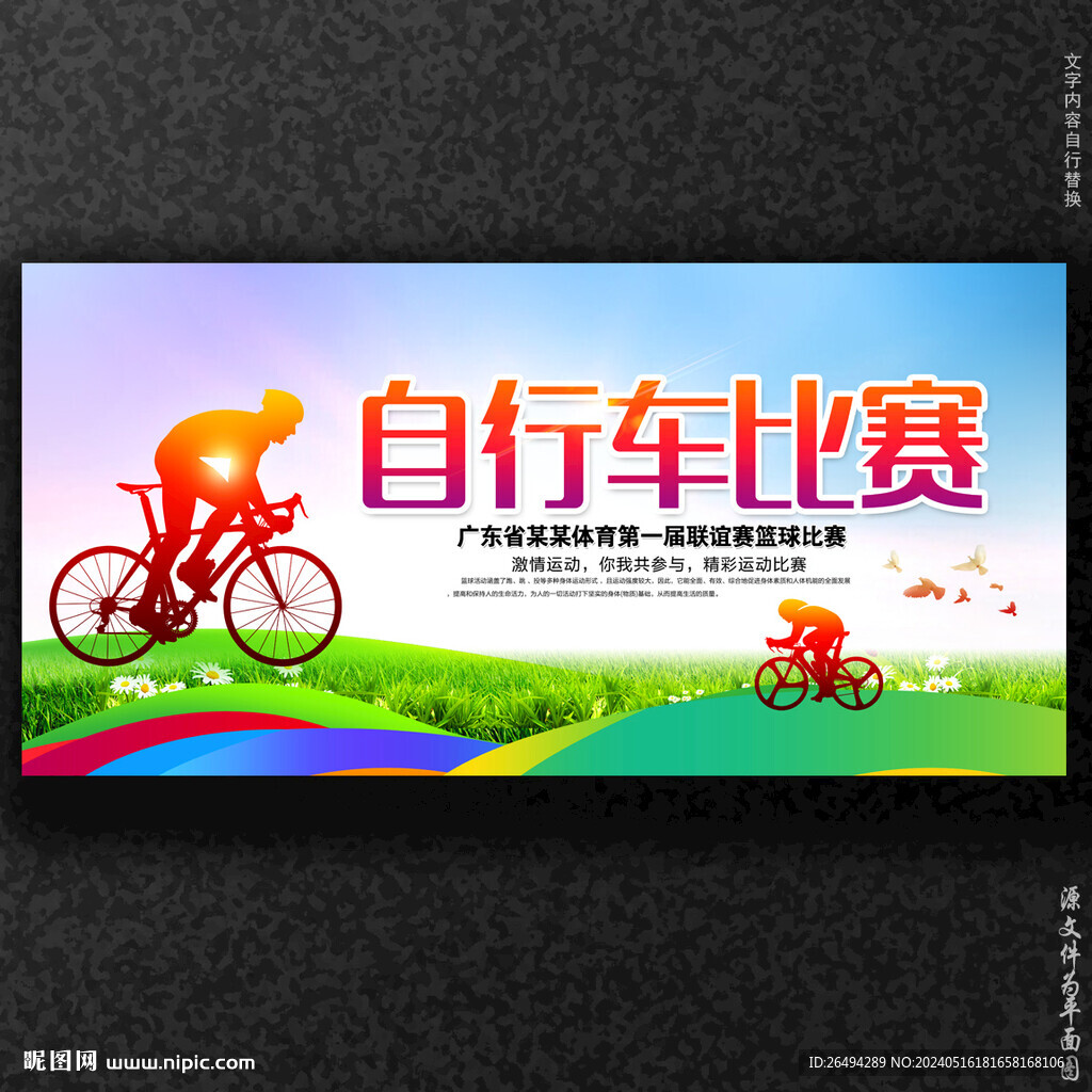 自行車比賽