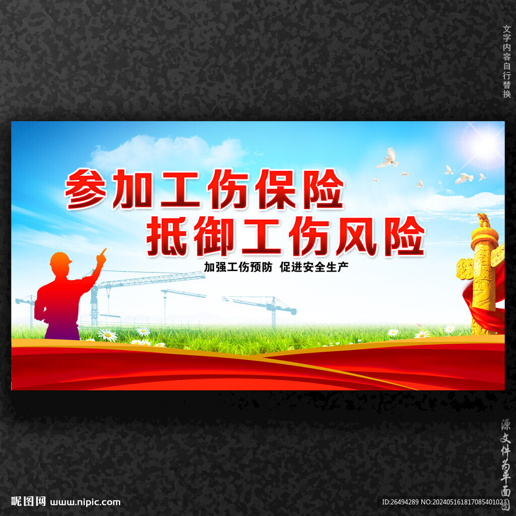 工傷保險(xiǎn)