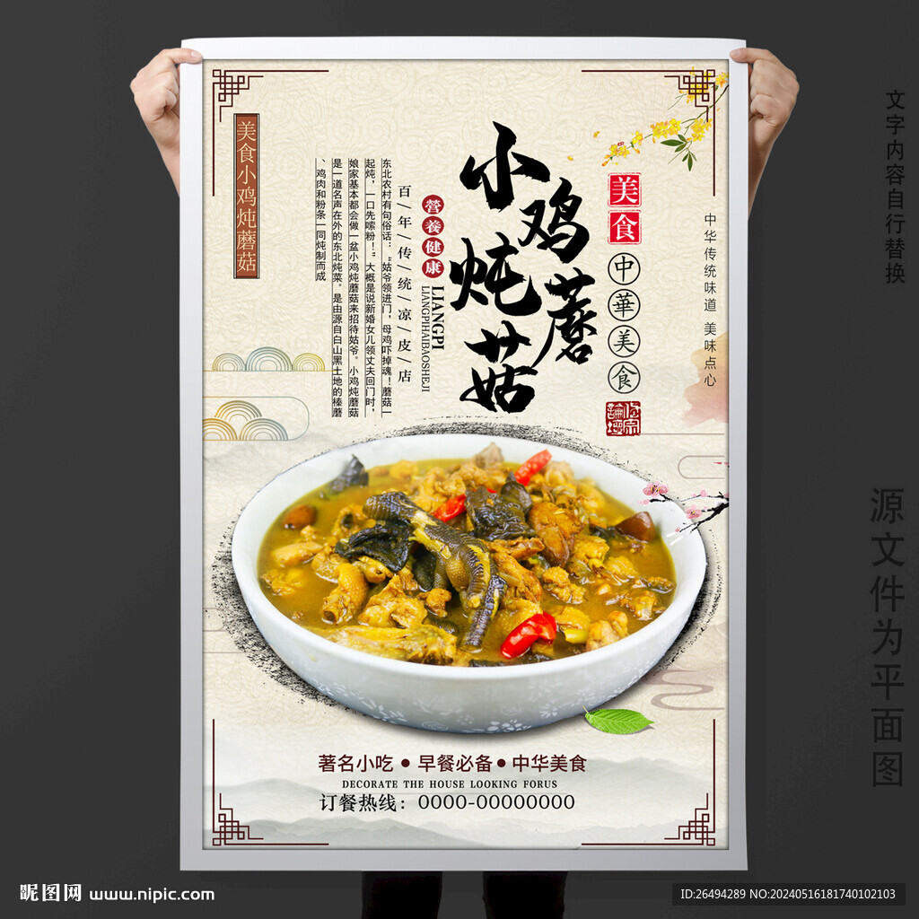 小雞燉蘑菇