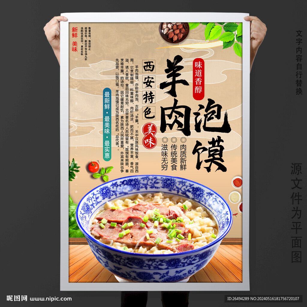 羊肉泡饃