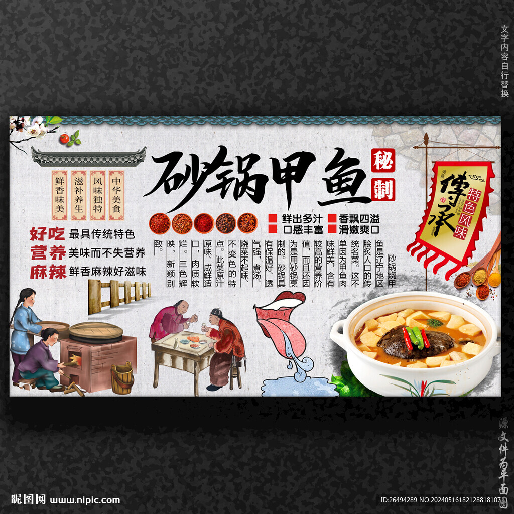 砂鍋甲魚(yú)