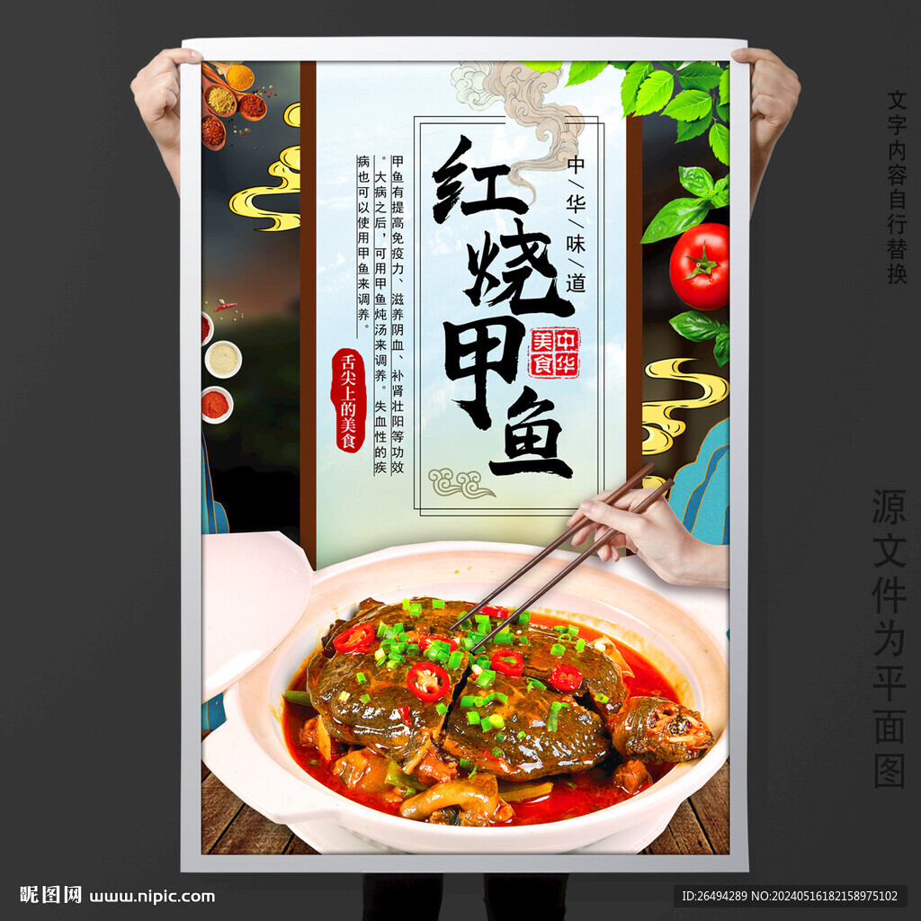 紅燒甲魚
