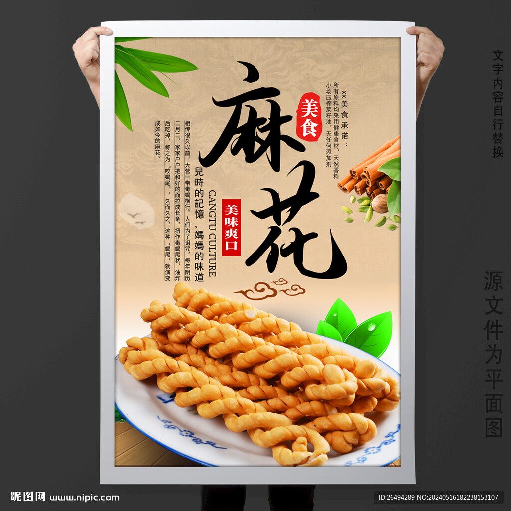 麻花