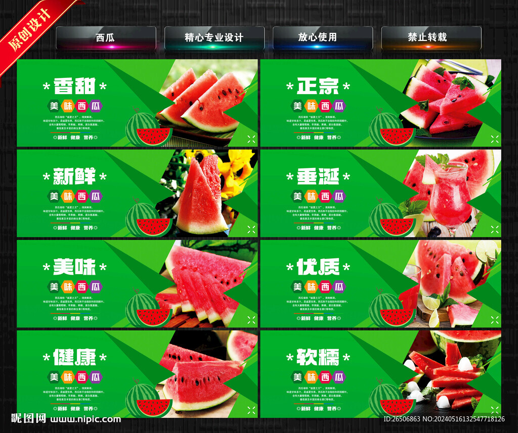 西瓜