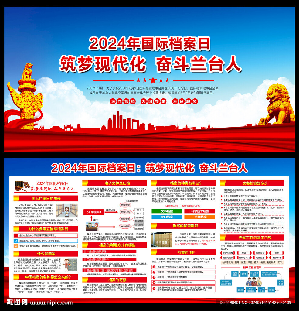 2024年國際檔案日