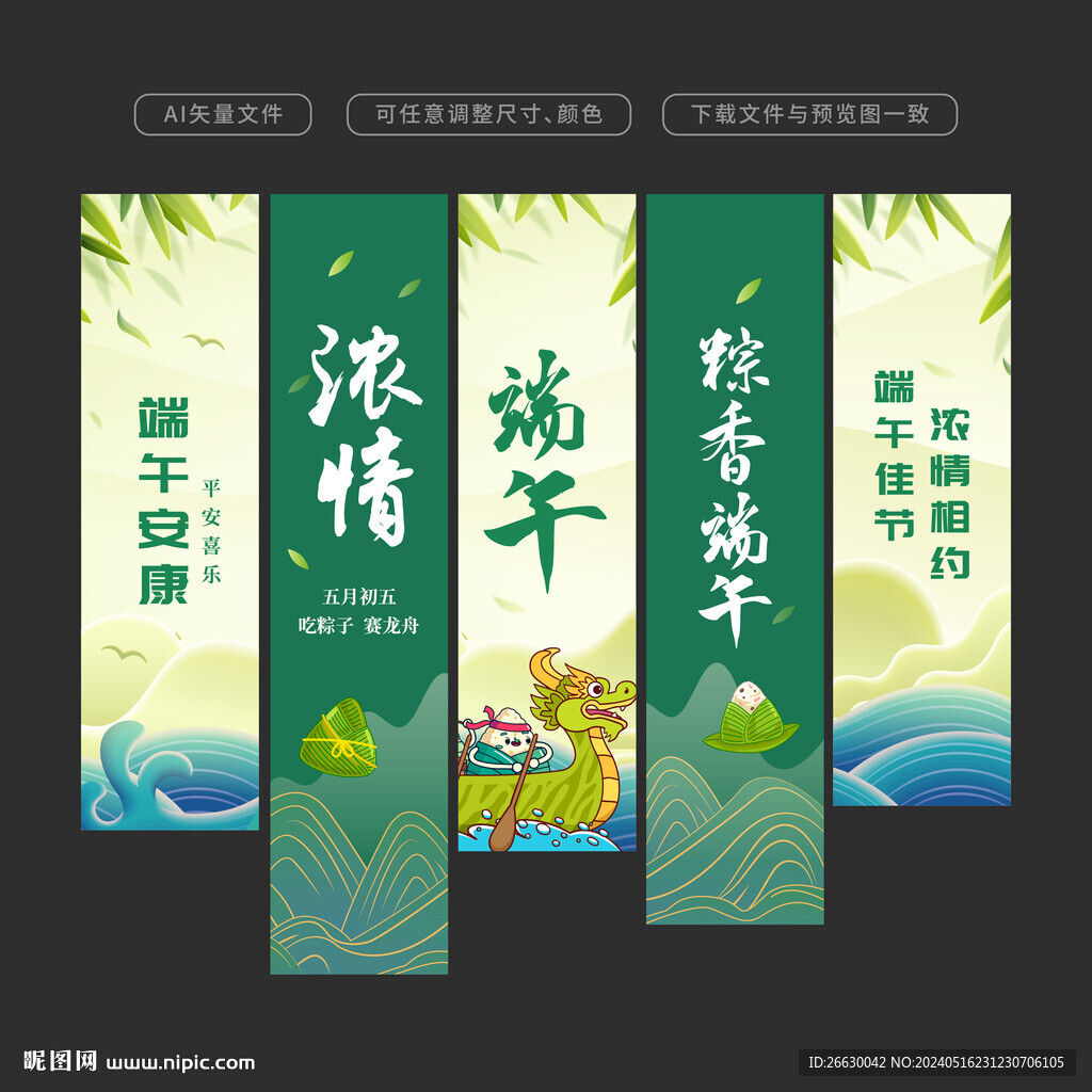 端午節掛布