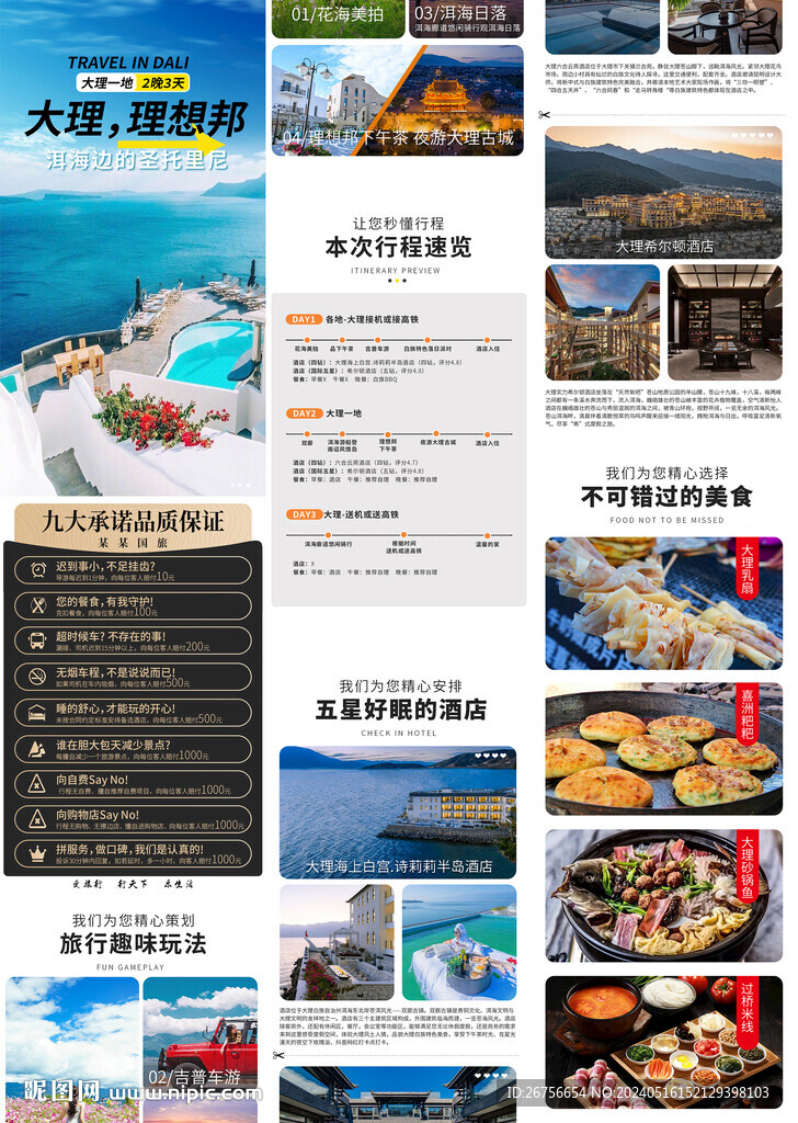 大理一地旅游