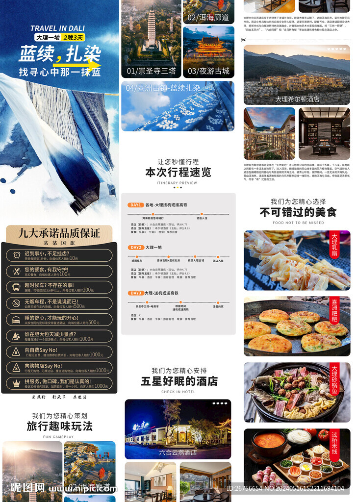 大理一地旅游