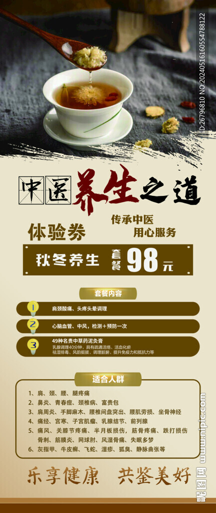 中醫養生展架