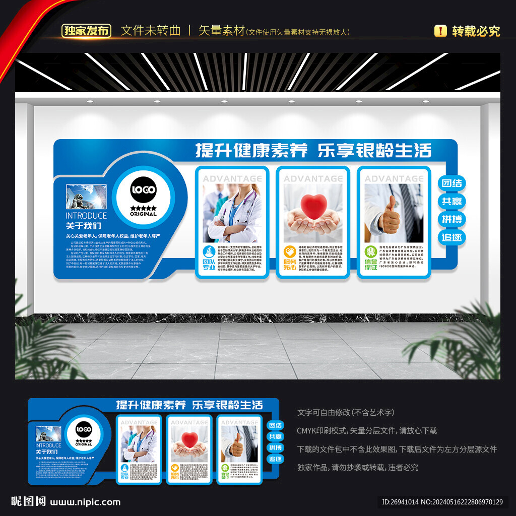 老年友善醫(yī)院文化墻