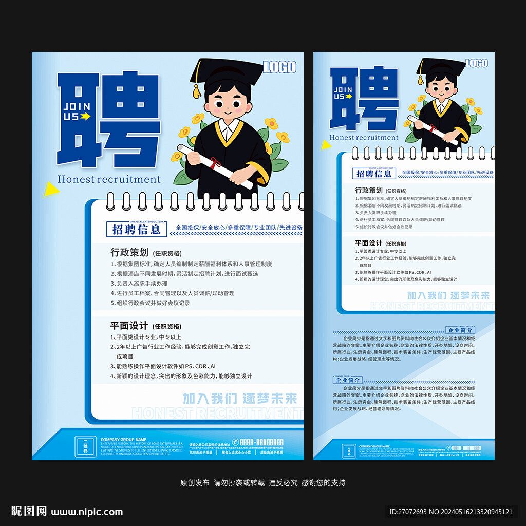 校園招聘海報 展架