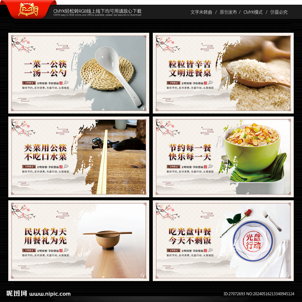 文明餐桌 文明用餐