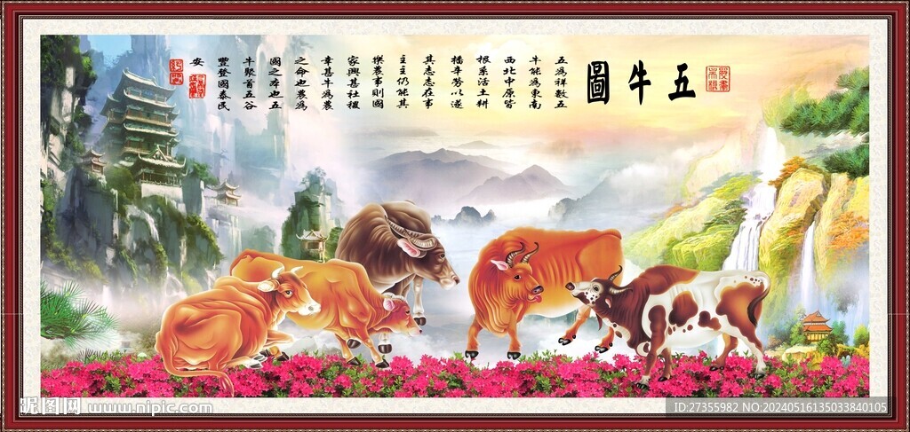 五牛圖