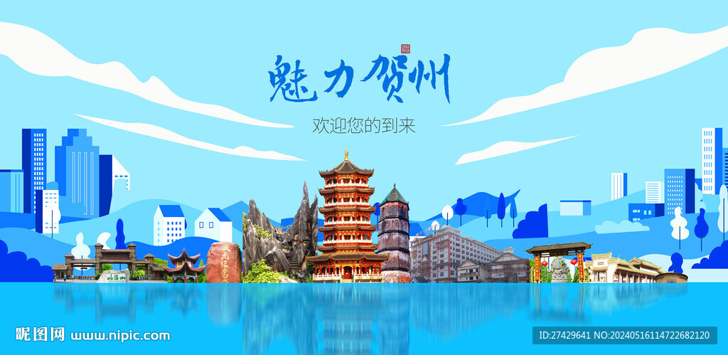 賀州