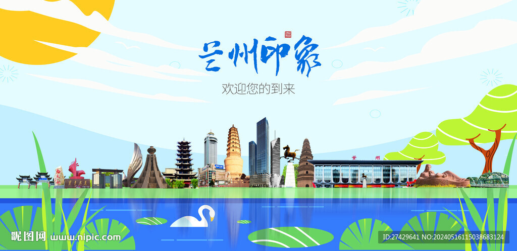 蘭州