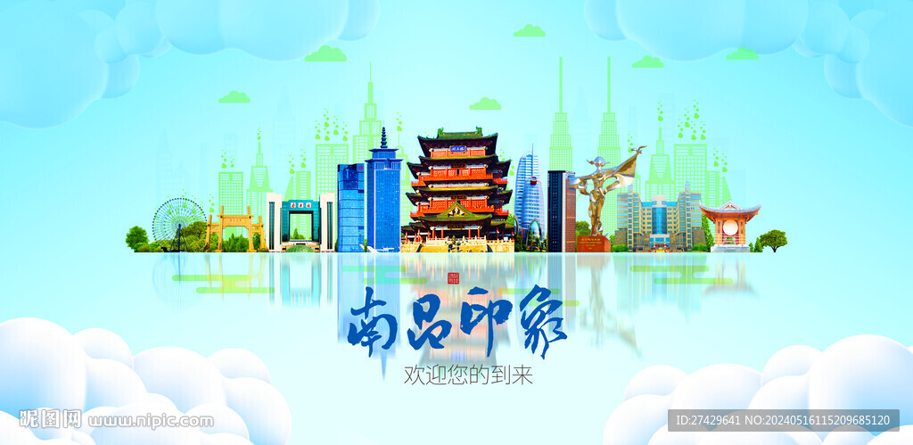 南昌