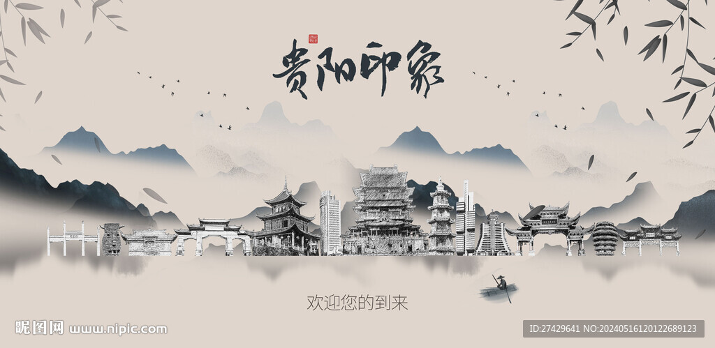 貴陽(yáng)