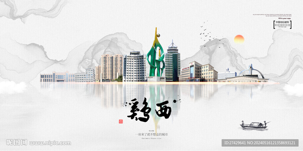 雞西