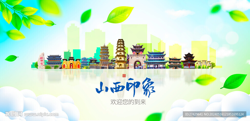 山西