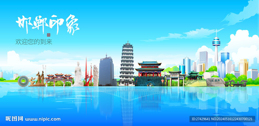 邯鄲