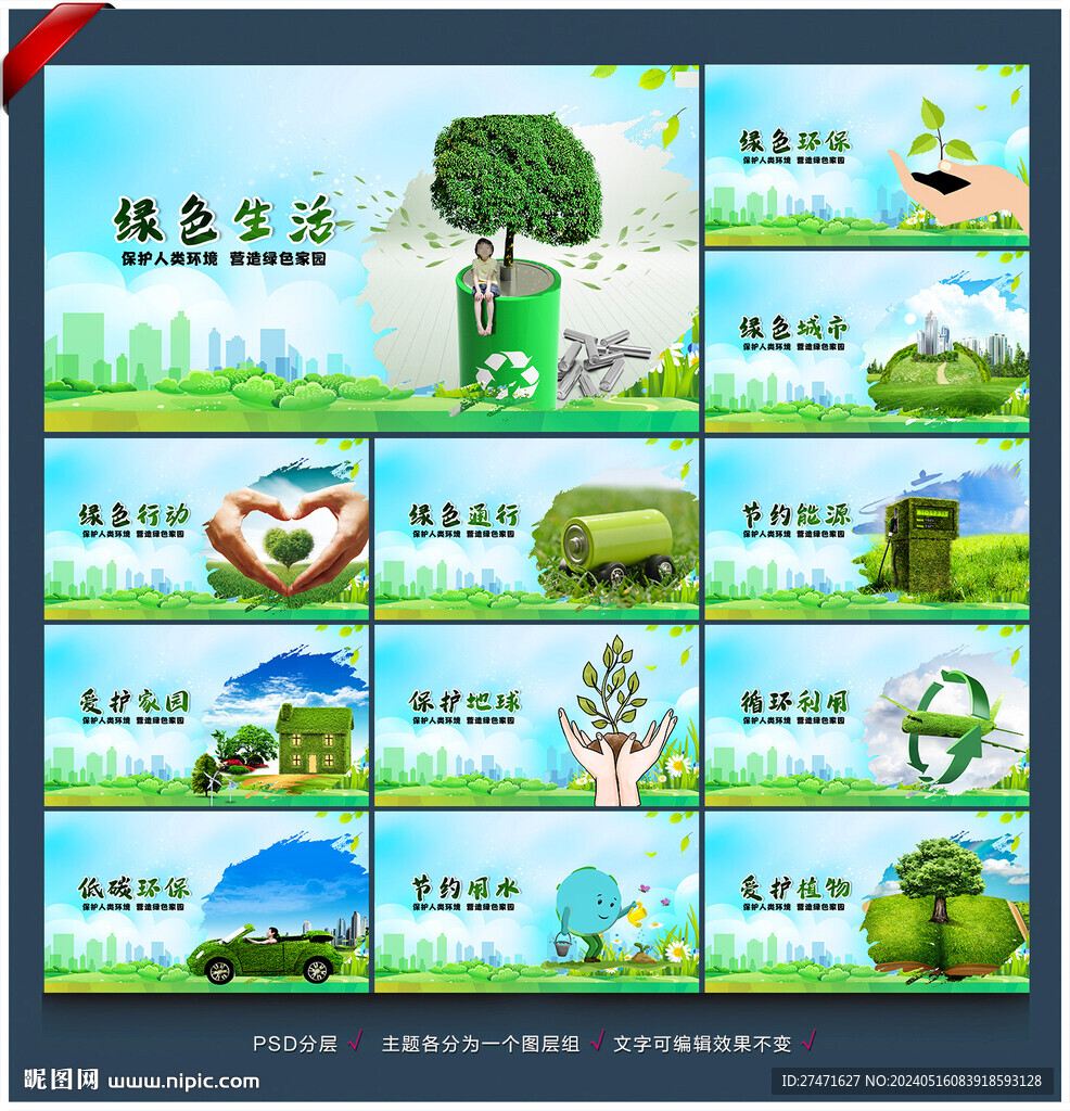 公益廣告