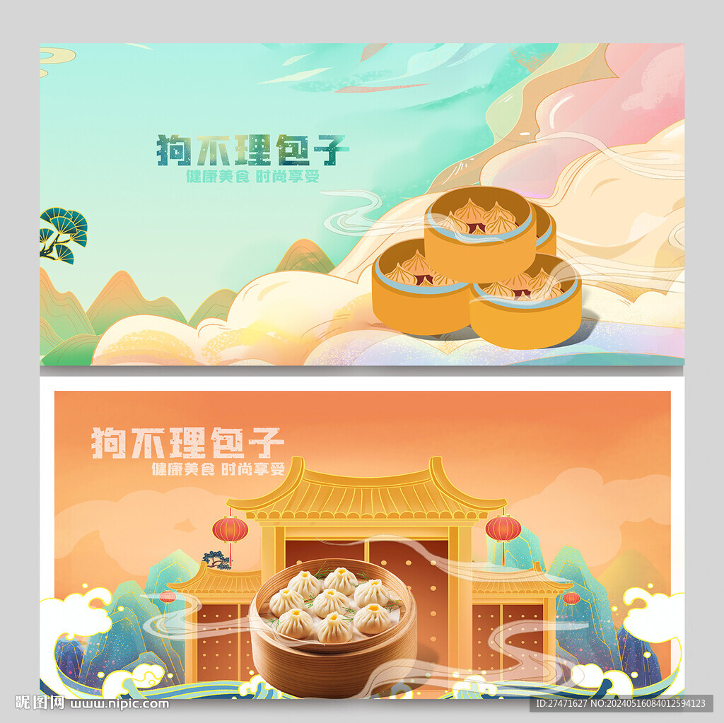 狗不理包子