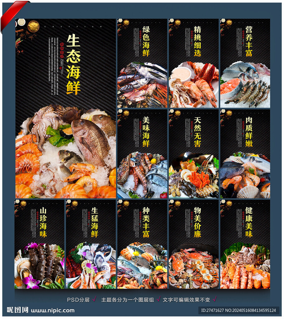 海鮮