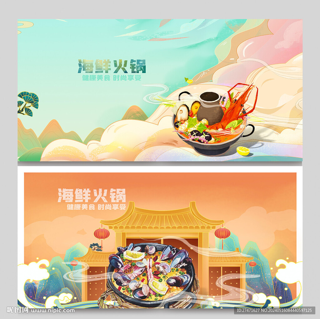 海鮮火鍋