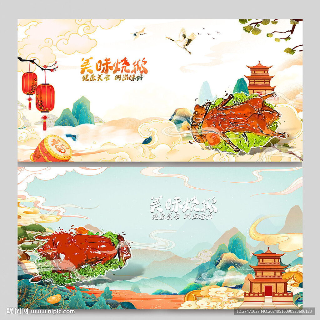 燒鵝