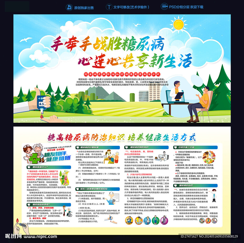 糖尿病日