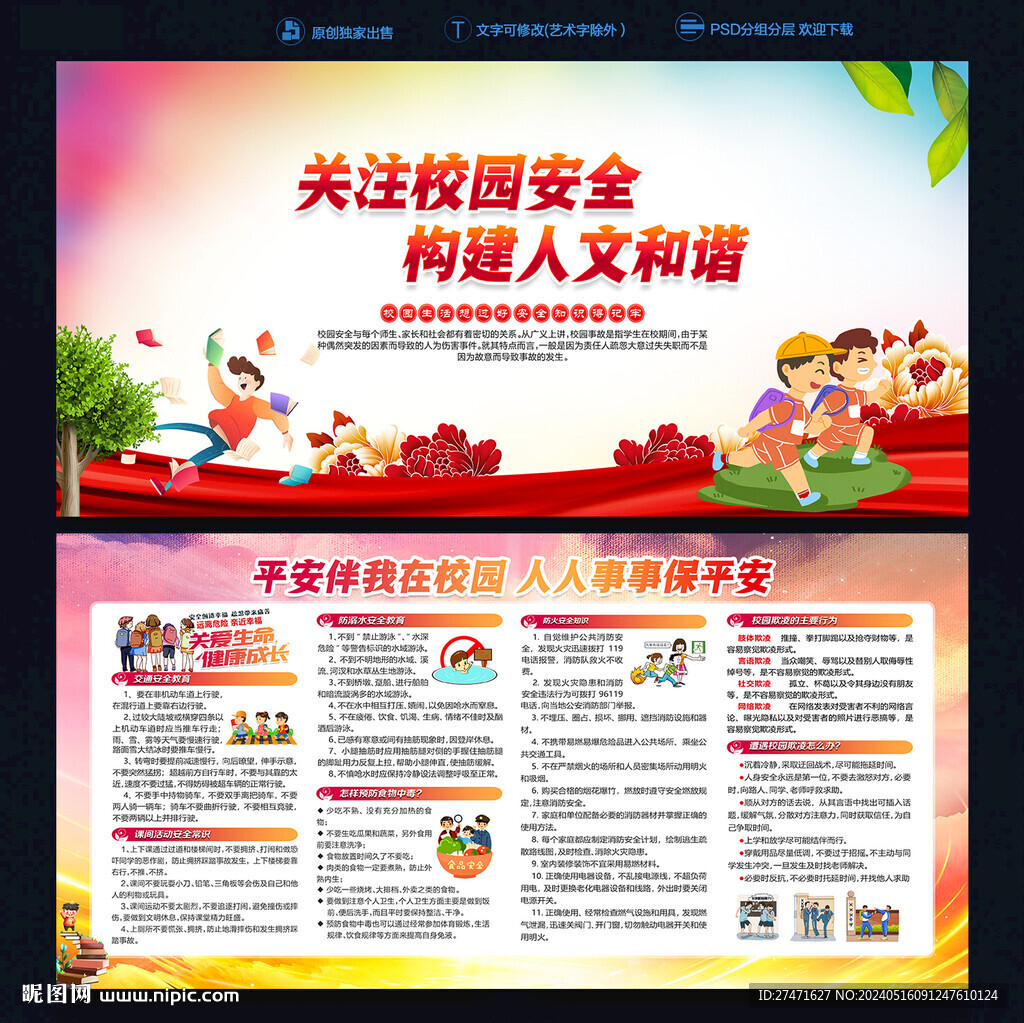 校園安全海報