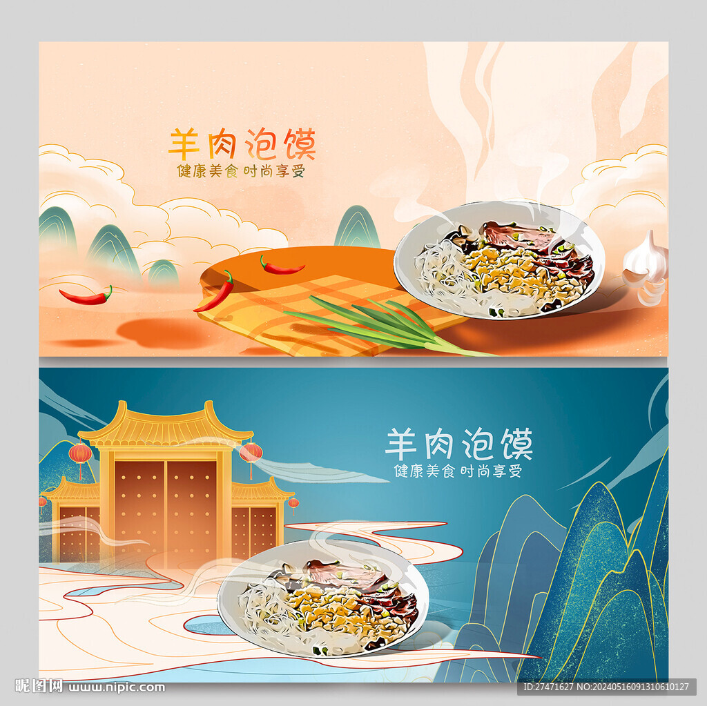 羊肉泡饃