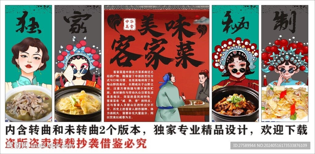 國潮客家菜裝飾畫背景墻