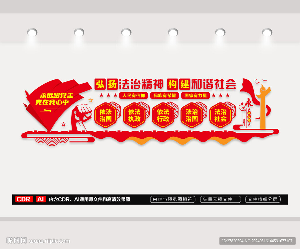 法治文化墻