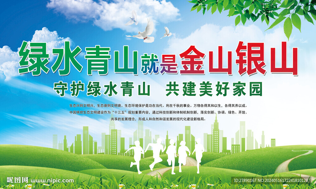 綠水青山就是金山銀山