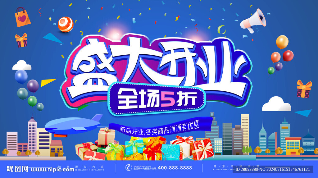 盛大開業(yè)