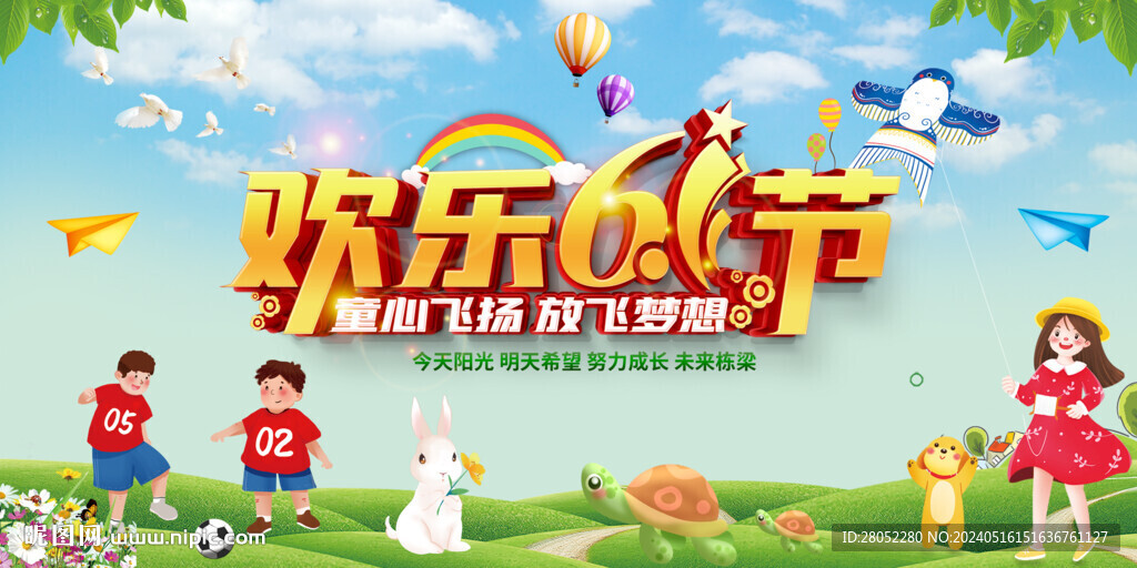 歡樂六一兒童節(jié)