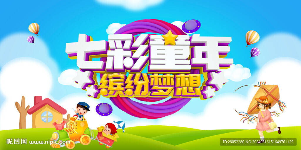 七彩童年