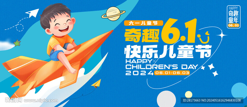 兒童節