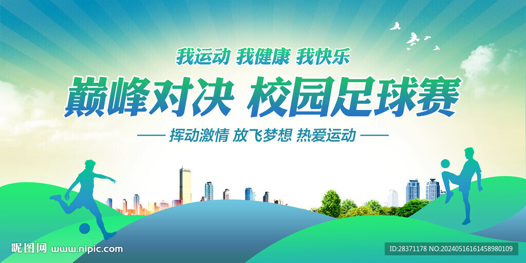 足球比賽