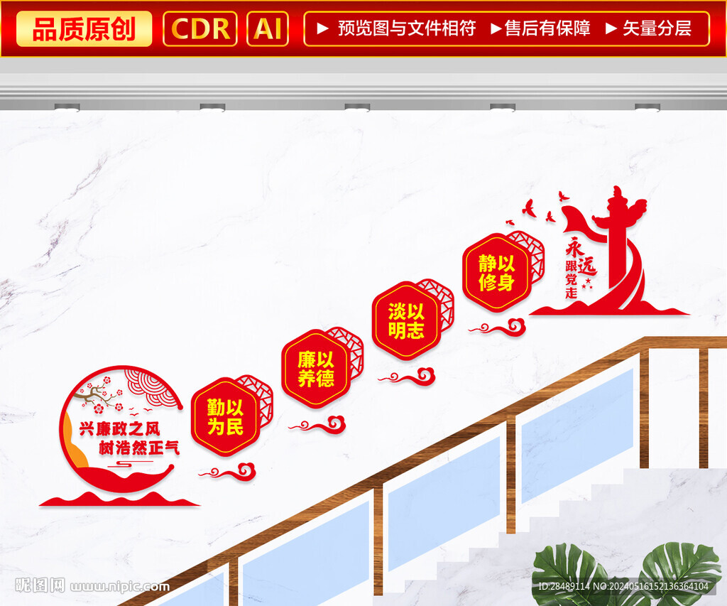 廉政樓梯文化墻
