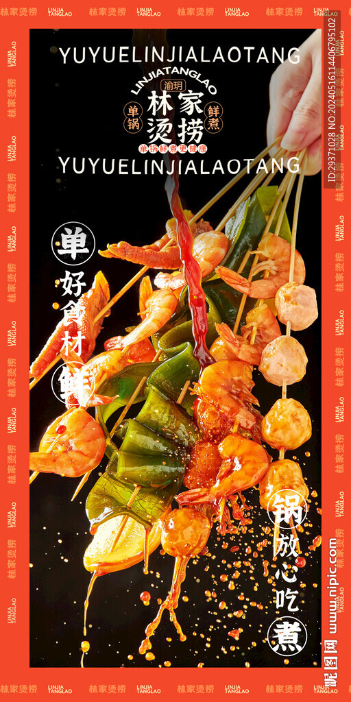 麻辣燙